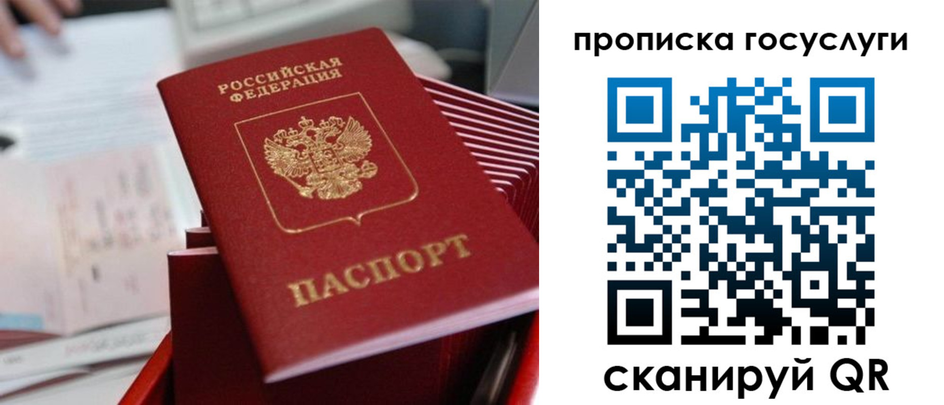 прописка законно в Свердловской области