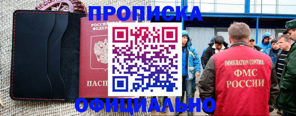 прописка штамп в Свердловской области