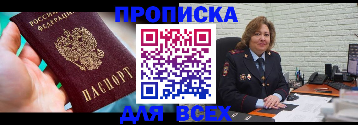 прописка в квартире в Свердловской области